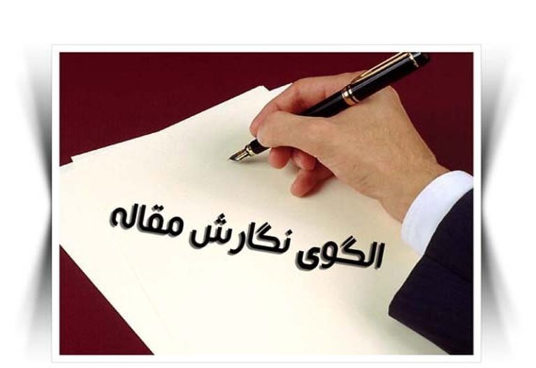 ساختار مقاله